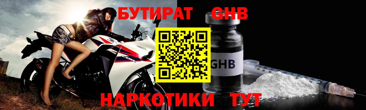 БУТИРАТ BDO 33% Киржач