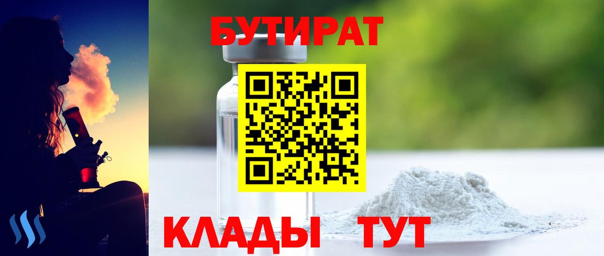 Киржач  БУТИРАТ Butirat  Бутират  Вход с VPN 