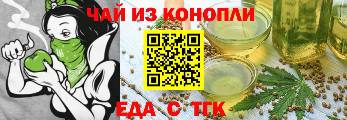 Еда ТГК конопля Киржач