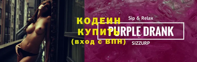 Кодеиновый сироп Lean Purple Drank  Киржач 