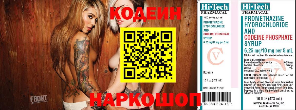 Кодеин напиток Lean (лин)  Киржач  Codein Purple Drank 