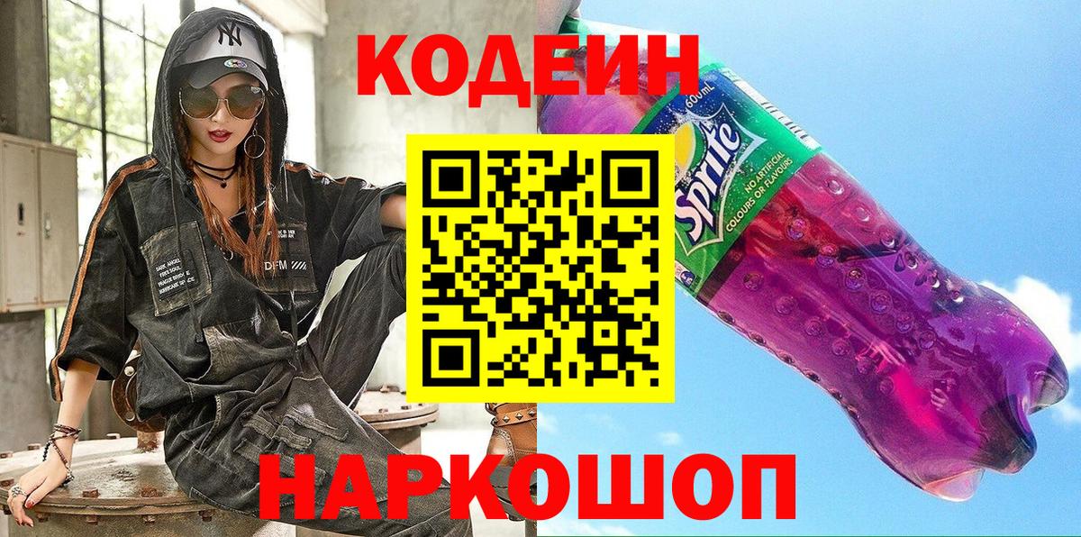 Кодеиновый сироп Lean напиток Lean (лин) Киржач