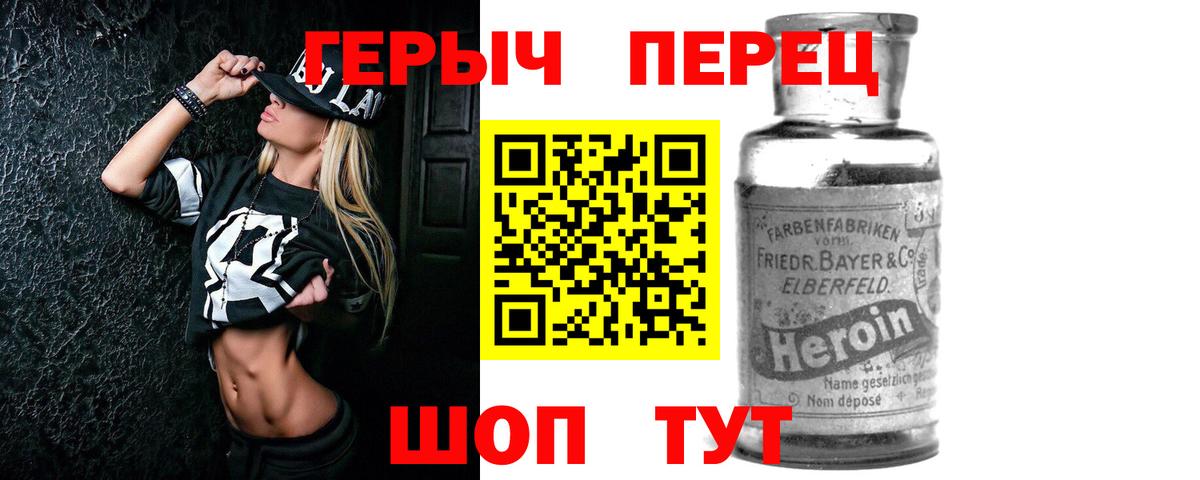 ГЕРОИН Heroin  Вход с VPN  Киржач 