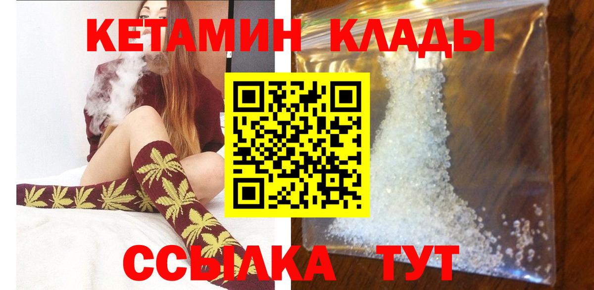 Киржач  Кетамин VHQ  Вход с VPN 