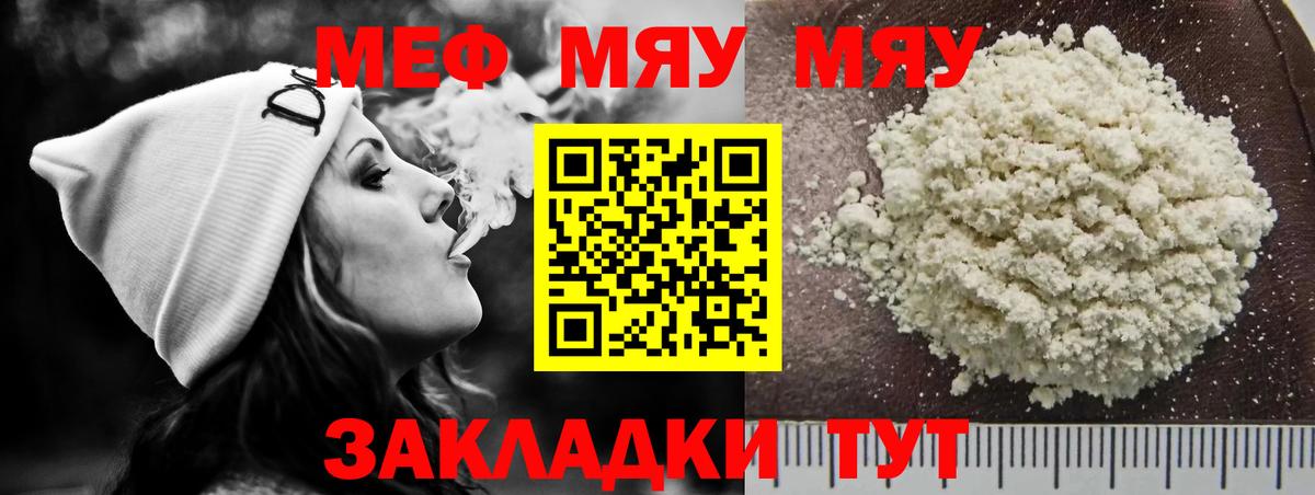 МЯУ-МЯУ  Киржач  Меф мука  МЕФ VHQ  МЕФ 