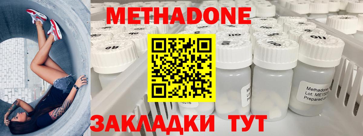 МЕТАДОН methadone Киржач