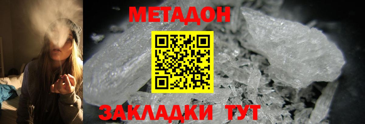 МЕТАДОН мёд  Метадон methadone  Вход с VPN  Киржач 