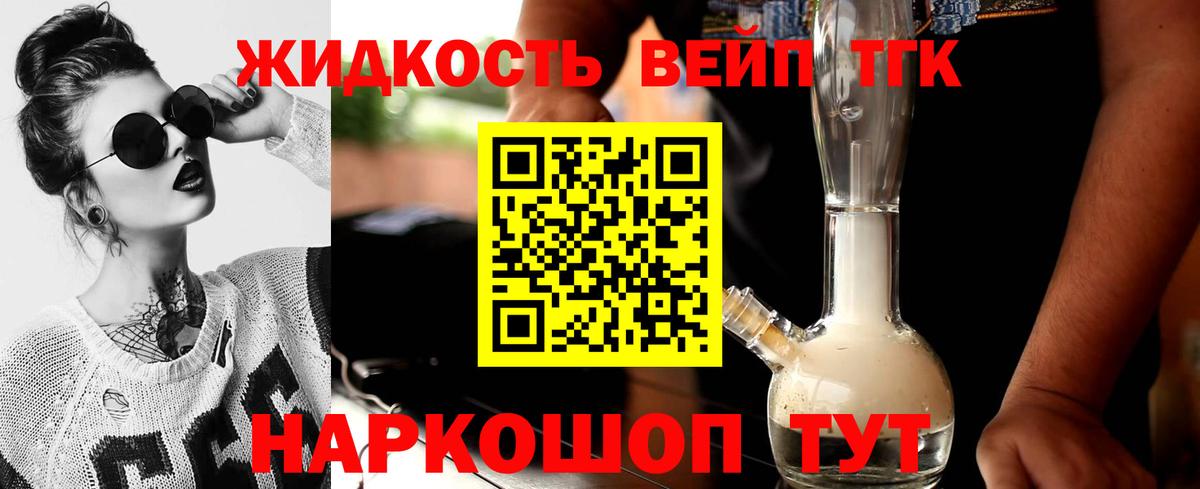 Дистиллят ТГК жижа  Киржач 